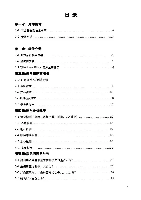 皮肤检测仪说明书