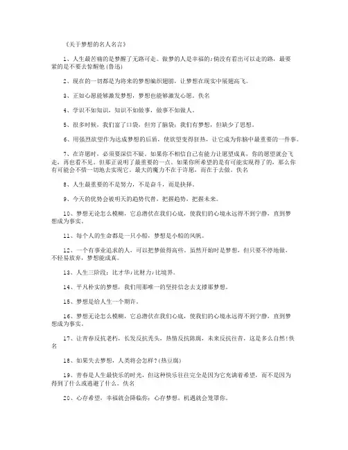 关于梦想的名人名言_名人名言完整版