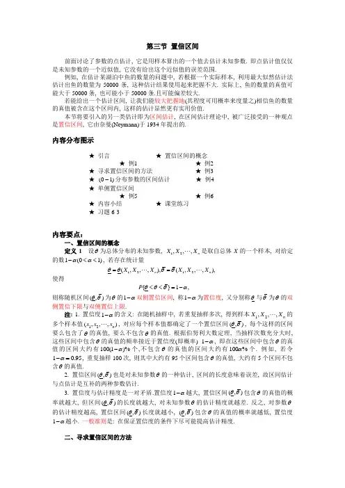 03 第三节 置信区间