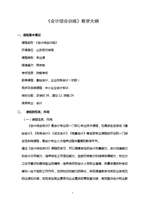 《财务管理》教学大纲