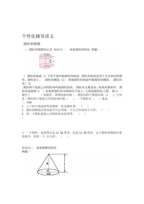 完整word版六年级数学圆柱圆锥辅导讲义