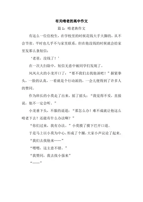 有关啃老的高中作文