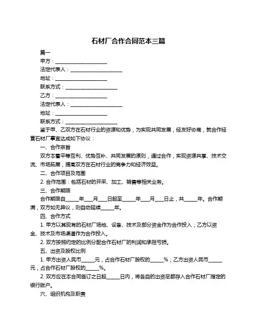 石材厂合作合同范本三篇