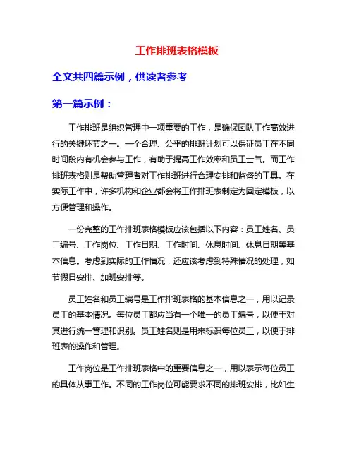 工作排班表格模板