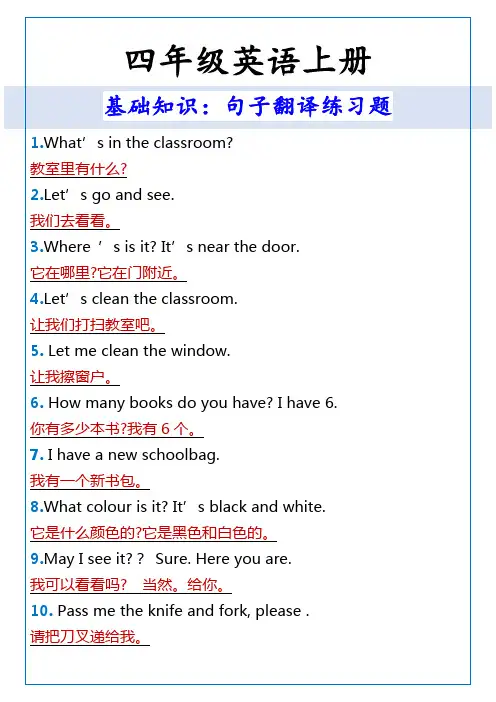 小学四年级英语上册基础知识：句子翻译练习题
