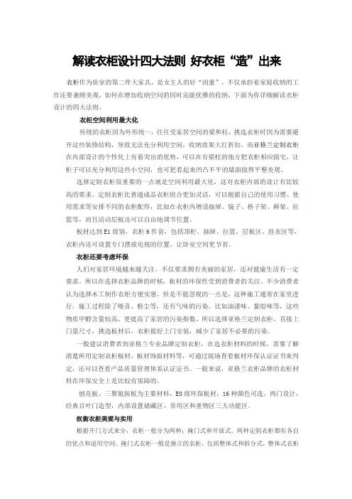 解读衣柜设计四大法则 好衣柜