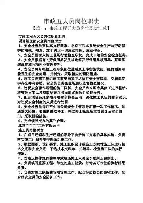 市政五大员岗位职责
