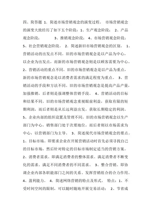 市场营销简答题