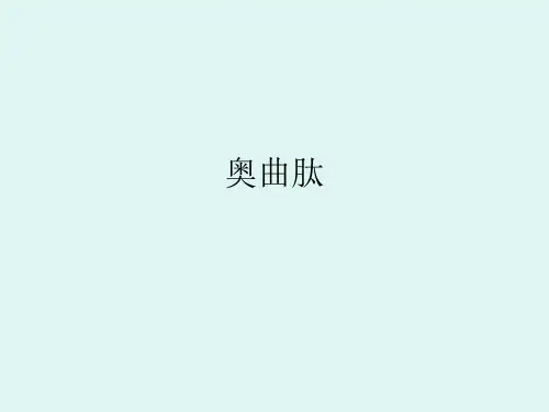 奥曲肽