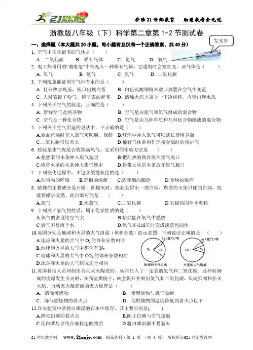 浙教版八年级(下)科学第二章第1-2节测试卷