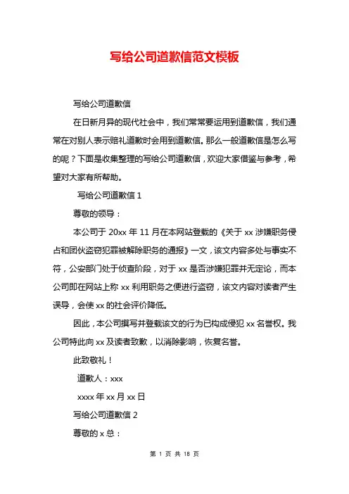 写给公司道歉信范文模板
