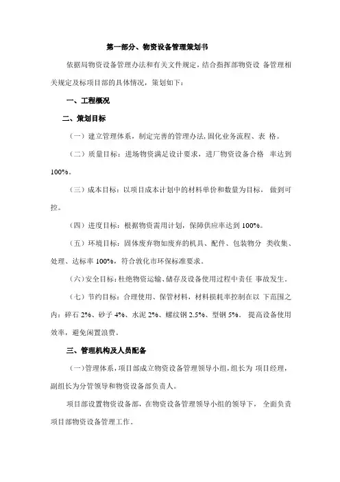 项目物资设备管理策划书