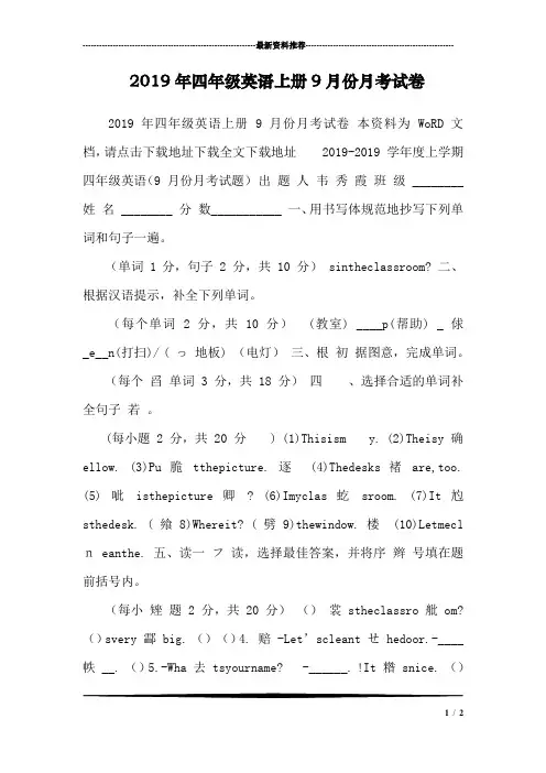 2019年四年级英语上册9月份月考试卷 
