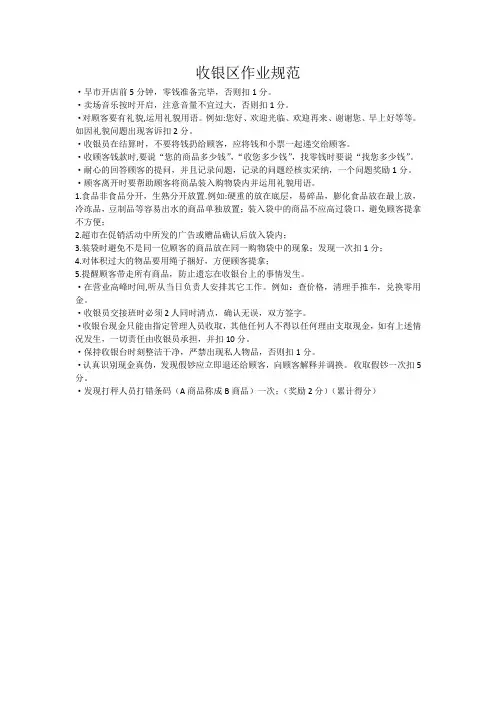 收银区作业规范