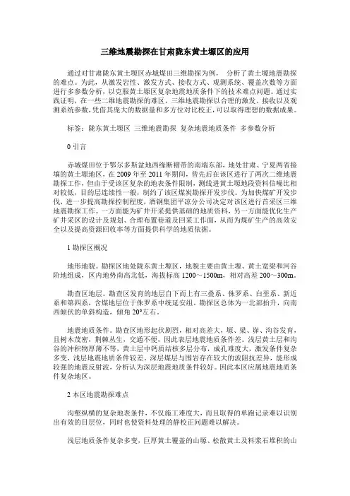 三维地震勘探在甘肃陇东黄土塬区的应用