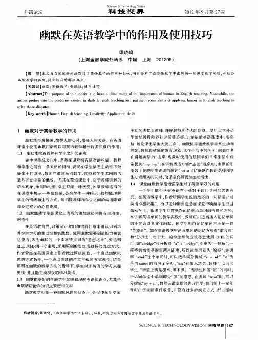 幽默在英语教学中的作用及使用技巧