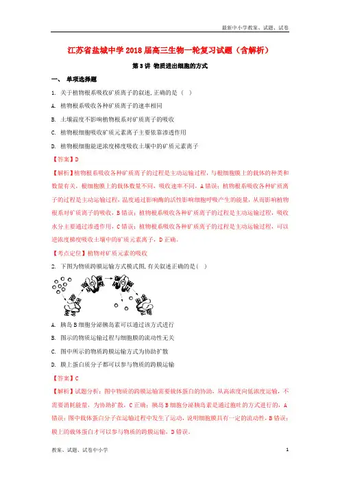2018届高三生物一轮复习试题(含解析)