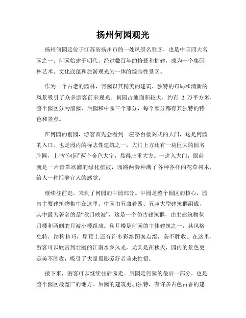 扬州何园观光