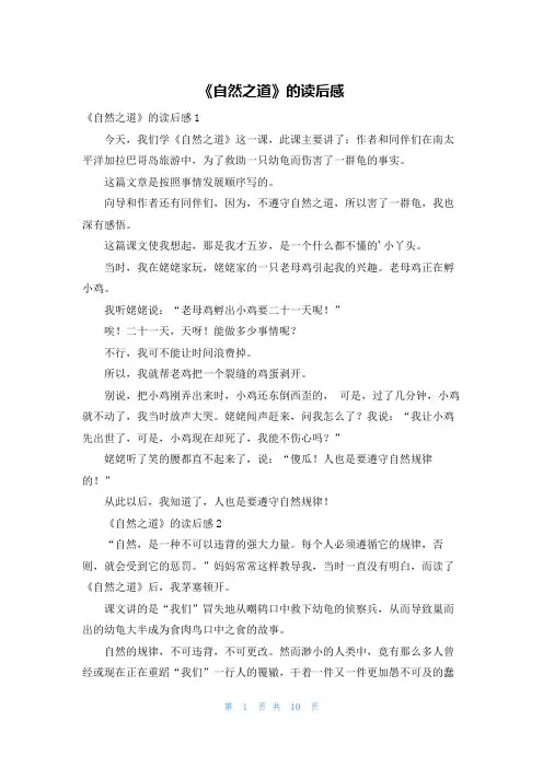 《自然之道》的读后感