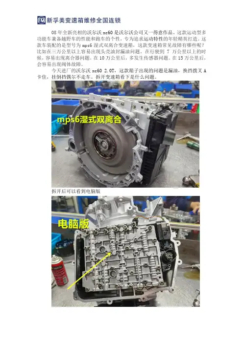 自动变速箱常见故障之沃尔沃自动变速箱故障解析