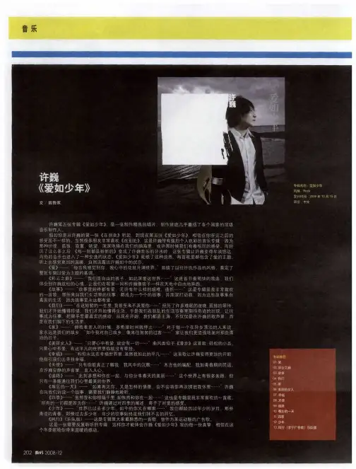 许巍《爱如少年》