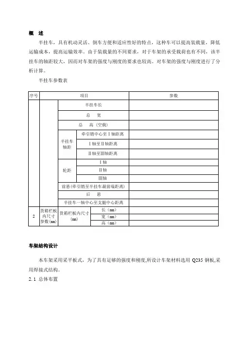 半挂车设计计算书
