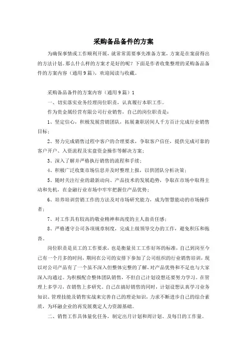 采购备品备件的方案