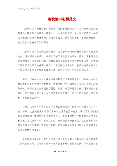 春秋读书心得范文