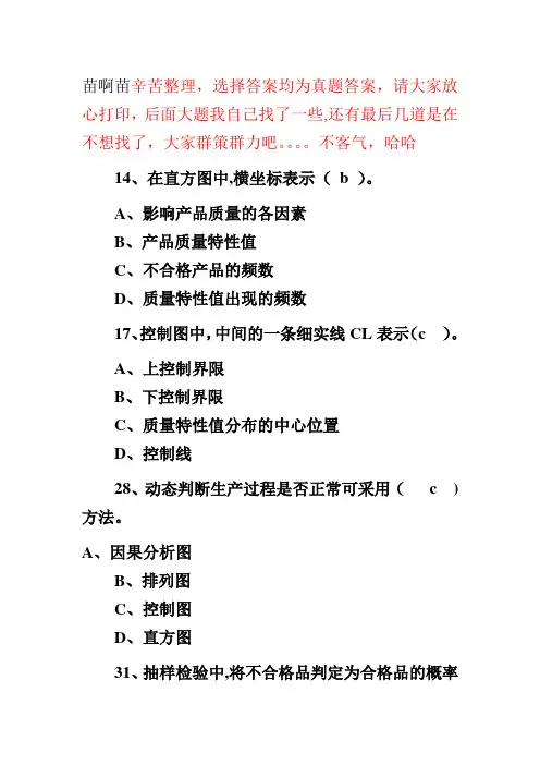 质量控制习题及答案