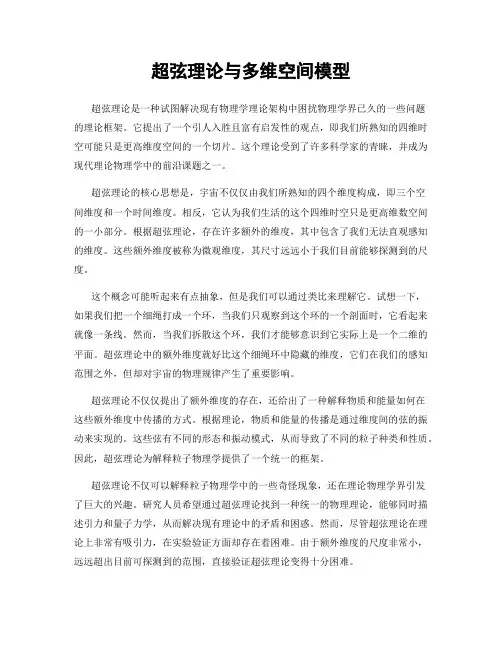 超弦理论与多维空间模型
