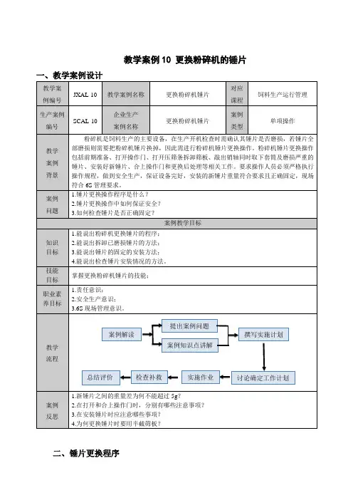 玻璃配合料制备操作与控制教学案例-企业生产实际教学案例库