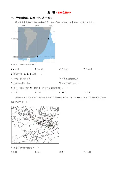 江苏省南通市2024-2025学年高三上学期9月月考试题 地理含答案
