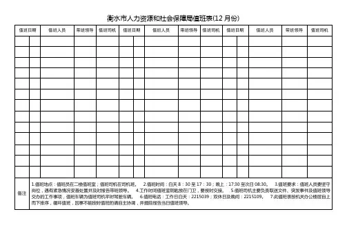 样版值班表