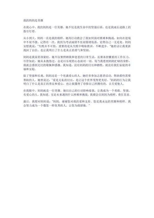 我的妈妈是英雄
