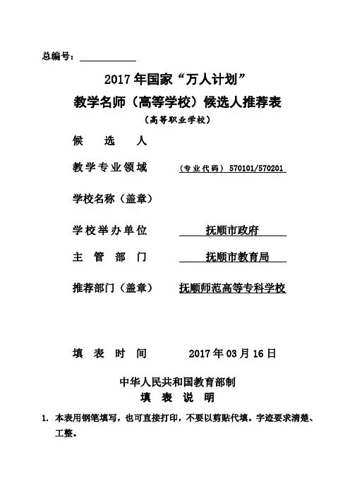 教学名师申报表
