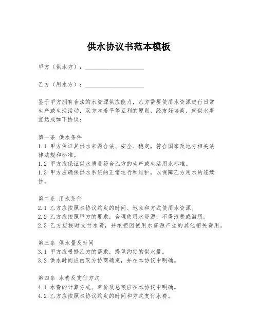 供水协议书范本模板