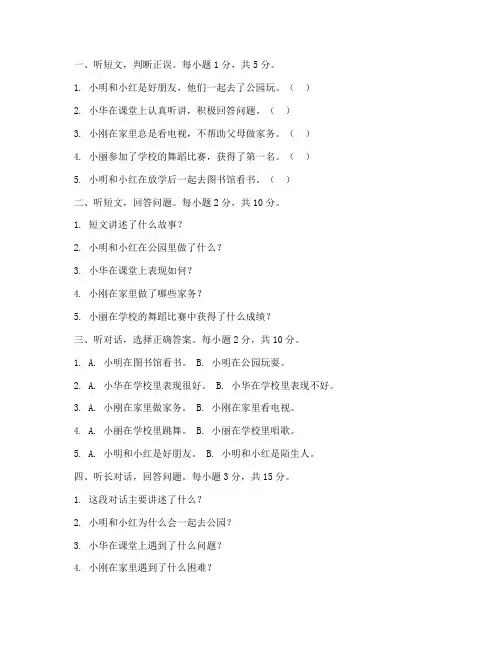 语文期末试卷听力六年级