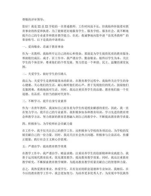 评选县优秀教师申请书