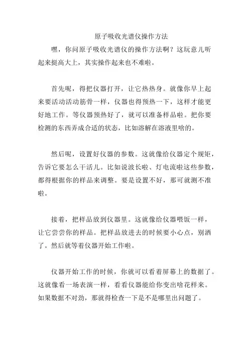 原子吸收光谱仪操作方法