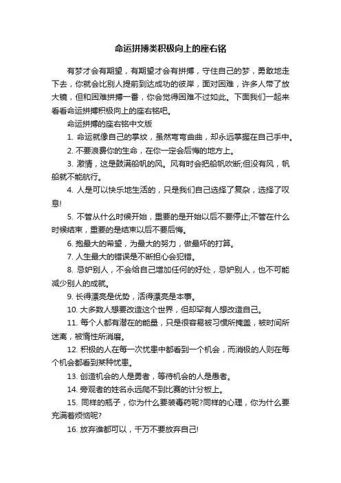 命运拼搏类积极向上的座右铭