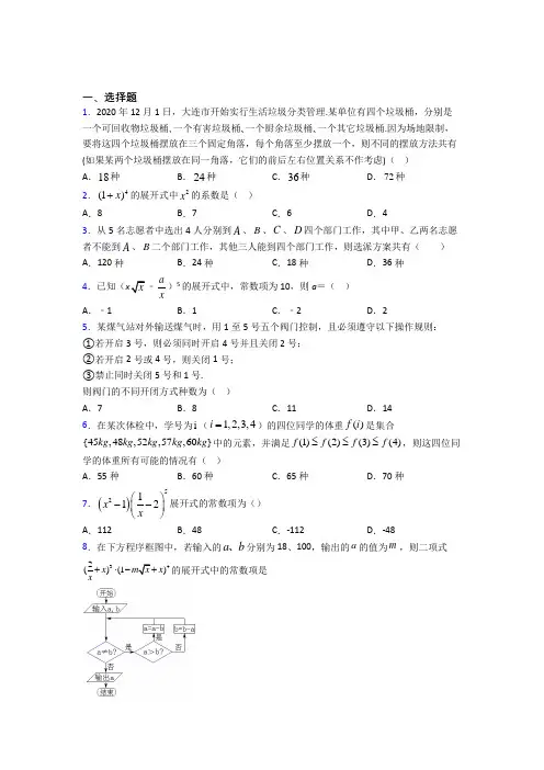 (典型题)高中数学选修三第一单元《计数原理》检测卷(含答案解析)