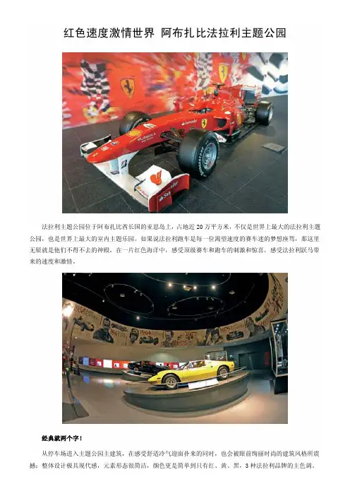 红色速度激情世界 阿布扎比法拉利主题公园