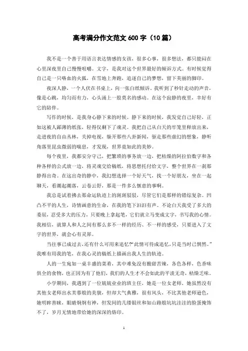 高考满分作文范文600字(10篇)