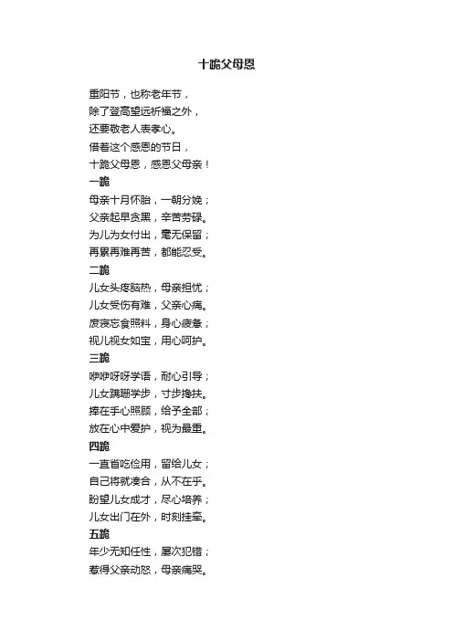 十跪父母恩