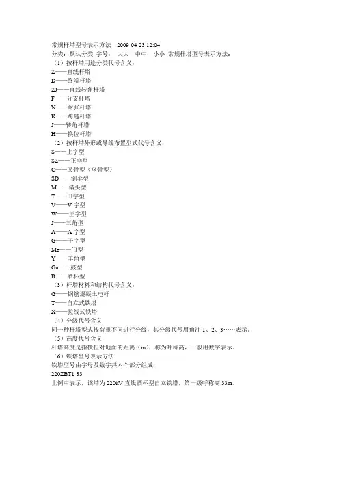 杆塔型号表示方法