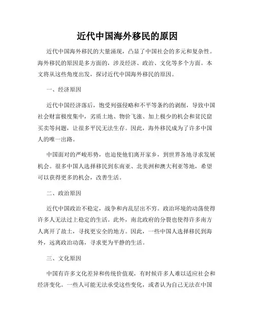 近代中国海外移民的原因