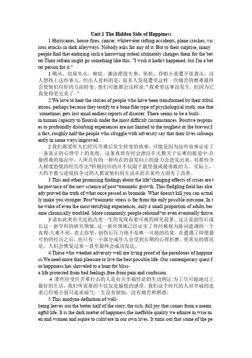 研究生英语读写 下册翻译