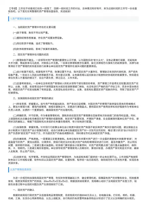 资产管理自查报告5篇