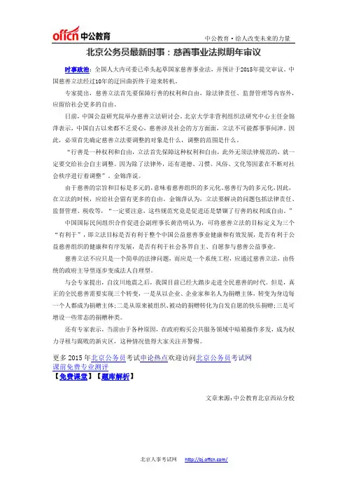 北京公务员最新时事：慈善事业法拟明年审议