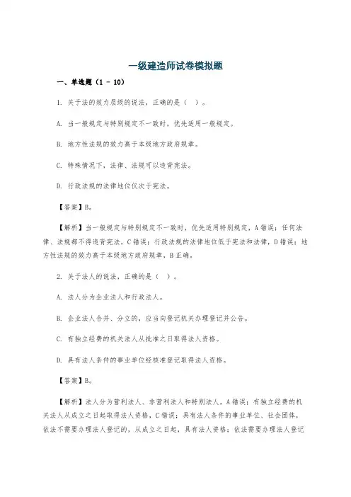 一级建造师试卷模拟题